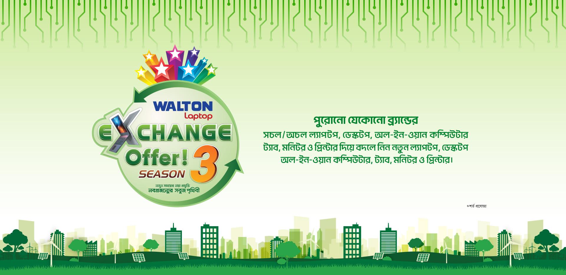 Walton Laptop Exchange Offer Season 3 kicks off